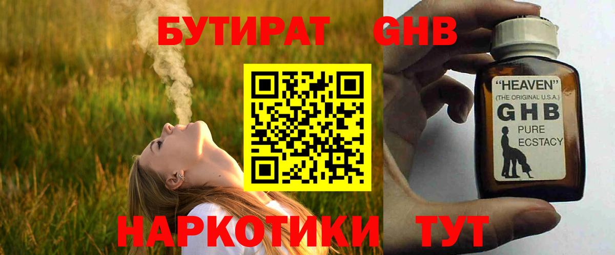 Дагестанские Огни  Бутират  Вход с VPN  БУТИРАТ GHB 
