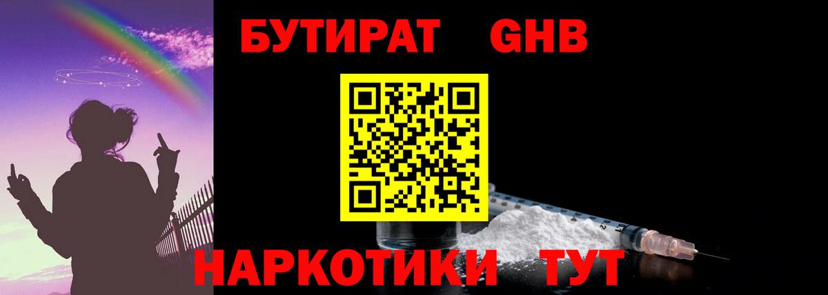 БУТИРАТ 1.4BDO Дагестанские Огни