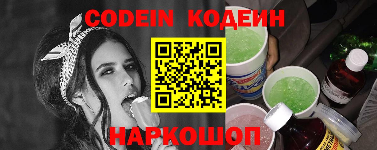 Codein напиток Lean (лин)  Вход с VPN  Дагестанские Огни  Кодеиновый сироп Lean напиток Lean (лин) 